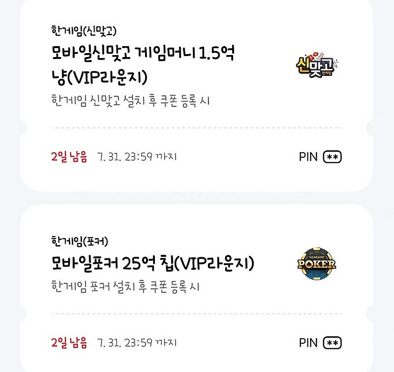 한게임 신맞고/포커 쿠폰 팔아요--0