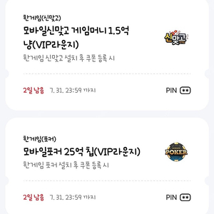 한게임 신맞고/포커 쿠폰 팔아요