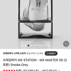 Mx master 3s 케이스(프레임바이) 이미지