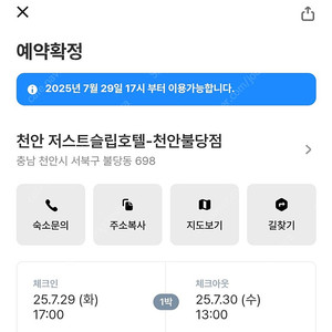 천안 불당동 모텔 7월 29일-30일 양도합니다