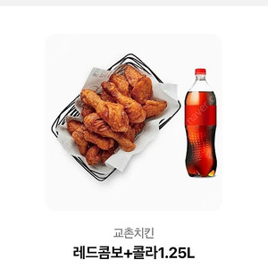 교촌 레드콤보+콜라