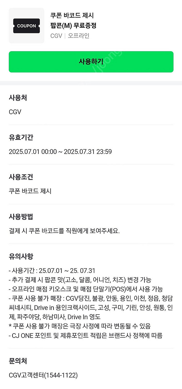 CGV 팝콘M 무료쿠폰 반값이하!!!--0