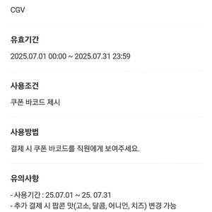 CGV 팝콘M 무료쿠폰 반값이하!!!