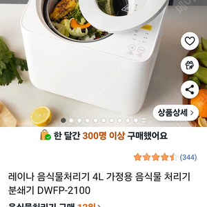 레이나 음식물 처리기 (1회사용)