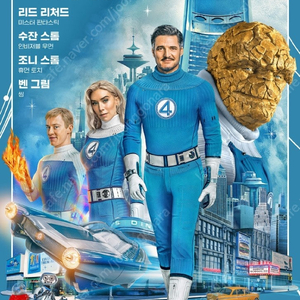 CGV 판타스틱4 1~5인 예매 (필독)