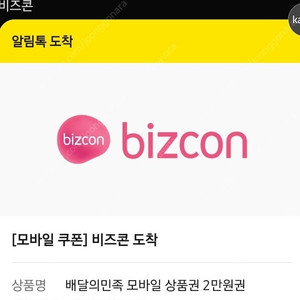 배달의 민족 2만원 상품권 팝니다