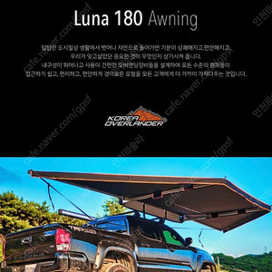코리아 오버랜더 180도 어닝 판매합니다!