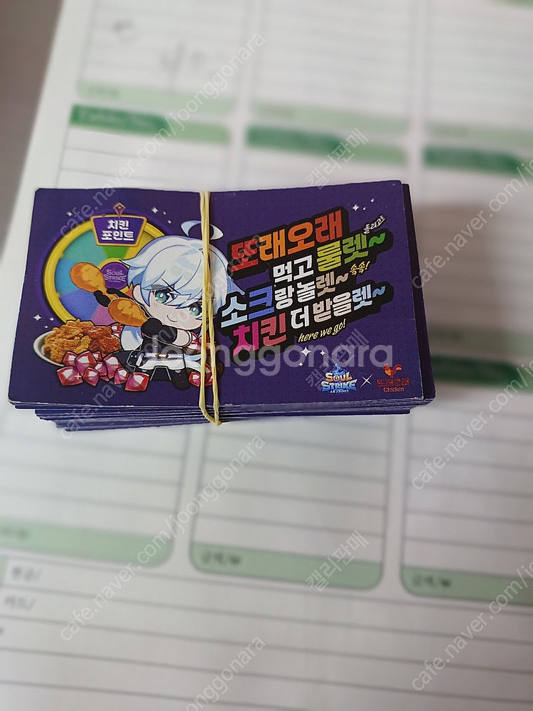 또래오래 소울스트라이크 쿠폰 팝니다(13장 가능)--0
