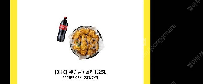 bhc 뿌링클/hot 후라이드 +콜라 기프티콘 팝니다--0