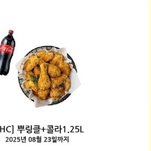 bhc 뿌링클/hot 후라이드 +콜라 기프티콘 팝니다