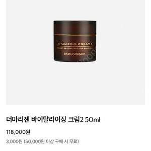 더마리젠 바이탈 라이징 크림2 50ml
