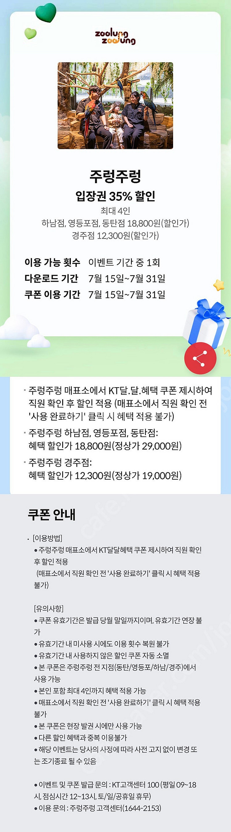 주렁주렁 입장권 35%할인 700원--0