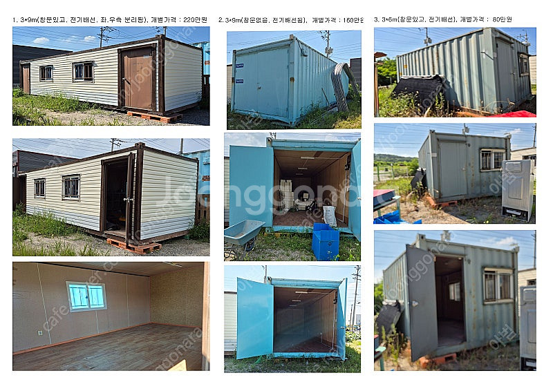 컨테이너 콘테이너 3*9m 2개, 3*6m 1개 팝니다...--0