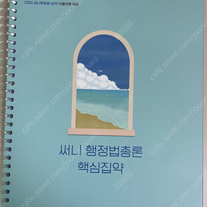 (택포)(분철) 2026 써니 행정법 핵심집약 박준철