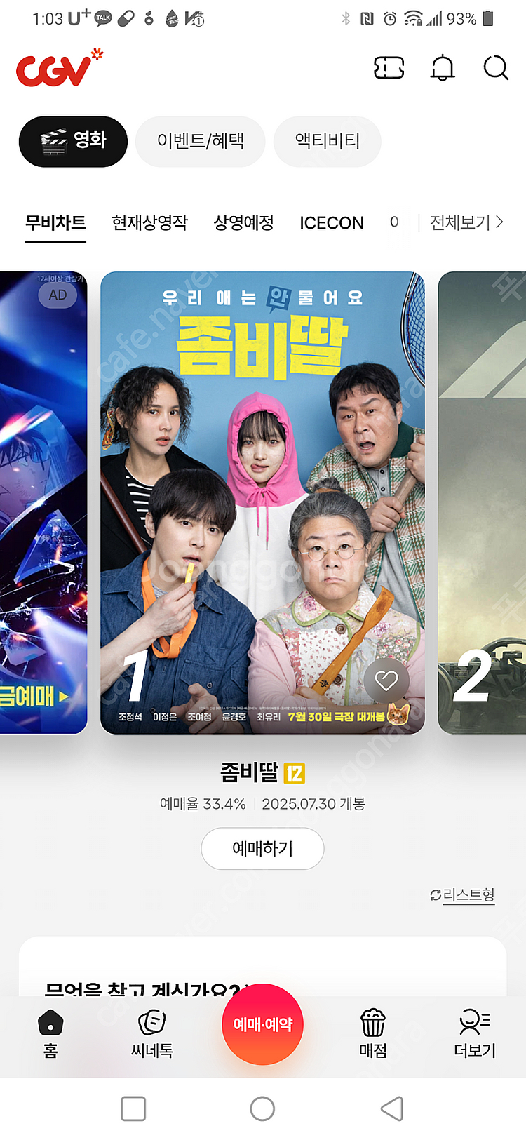 메가박스 30일 (수) 문화의날 1매 4천5백원--0