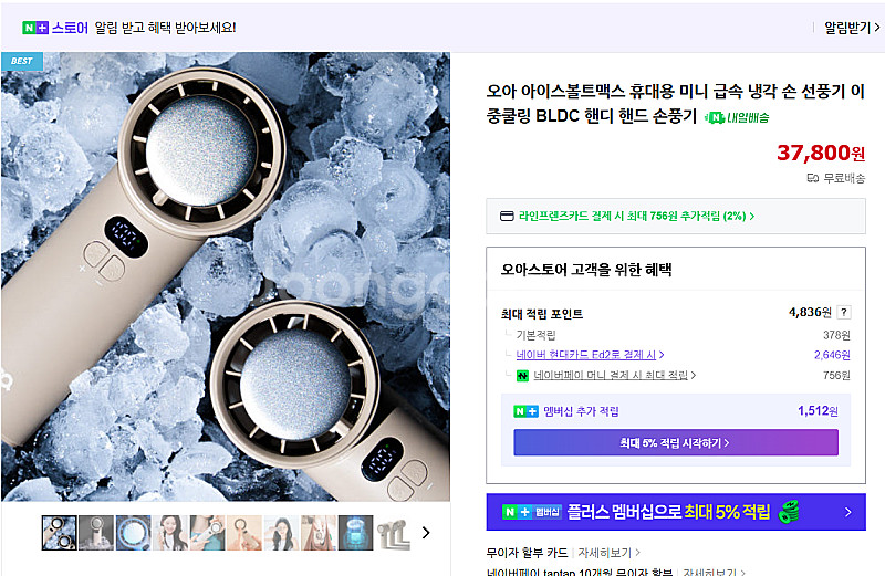 [새상품] 오아 아이스볼트맥스 휴대용 미니 급속 냉각 ...--1