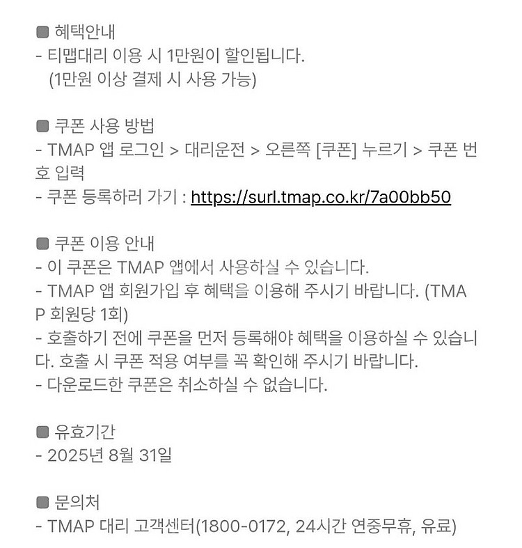 티맵대리 1만원쿠폰 - 1000원 팝니다--0