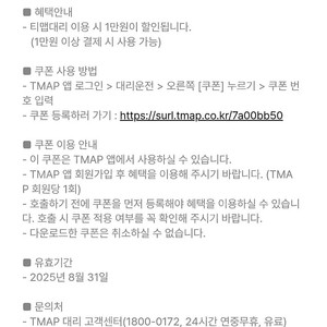 티맵대리 1만원쿠폰 - 1000원 팝니다