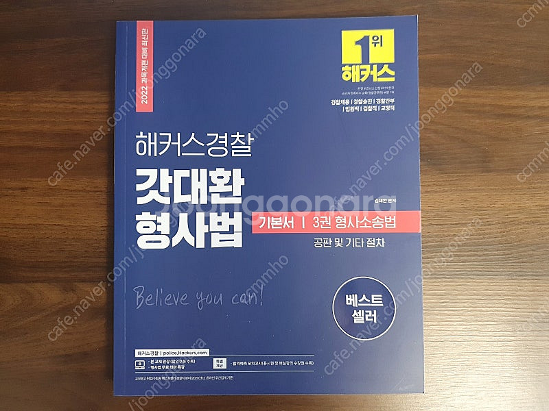 [개인] 해커스 공무원 / 경찰 관련 미사용 새책 일괄 판매합니다.--0