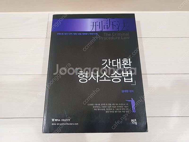 [개인] 해커스 공무원 / 경찰 관련 미사용 새책 일괄 판매합니다.--2