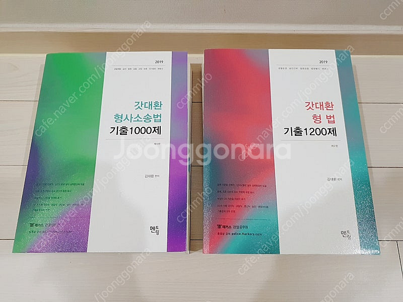 [개인] 해커스 공무원 / 경찰 관련 미사용 새책 일괄 판매합니다.--3