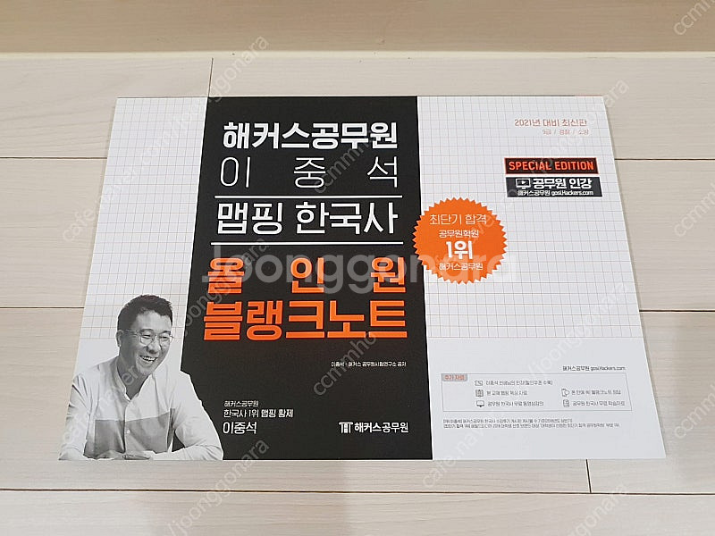 [개인] 해커스 공무원 / 경찰 관련 미사용 새책 일괄 판매합니다.--4