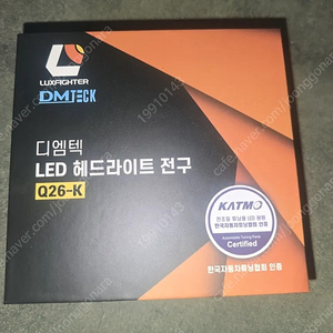 디엠텍 합법(인증) LED 헤드라이트 Q26-K(H4)