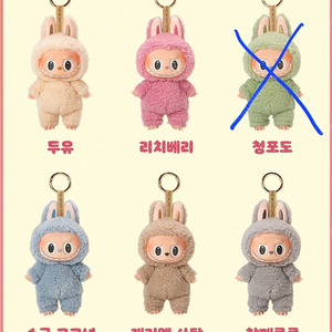 라부부 테이스티 마카롱 페이스 키링 인형