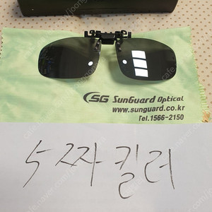 썬가드 편광 클립