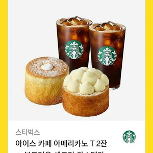 스타벅스 20400원 기프티콘 7월 30까지