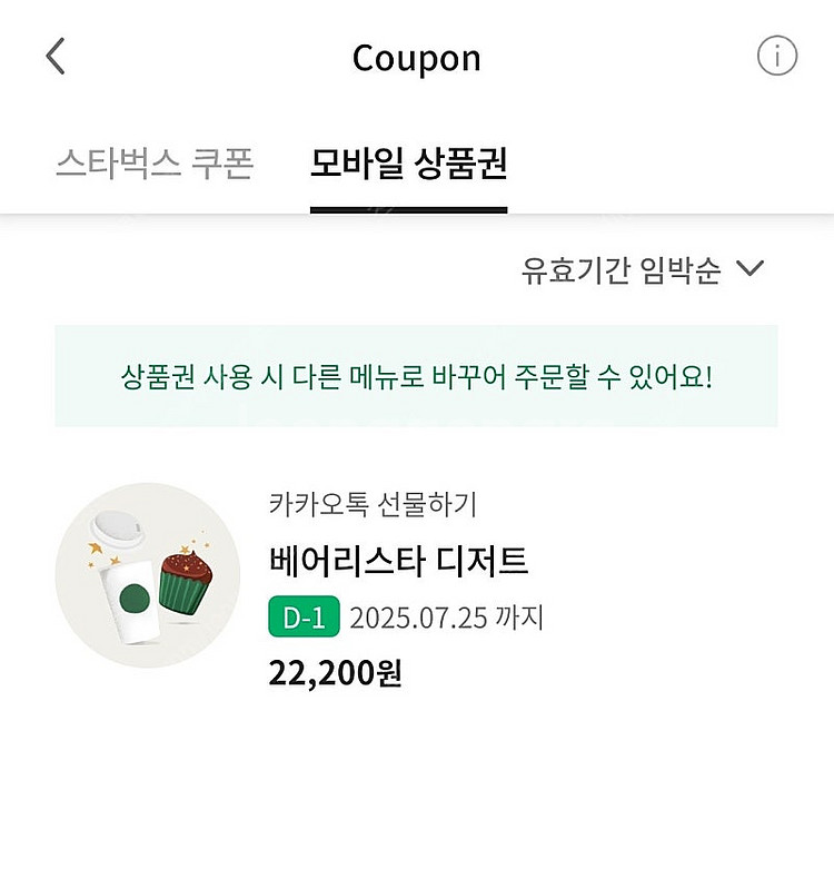 스타벅스 20400원 기프티콘 7월 30까지--1