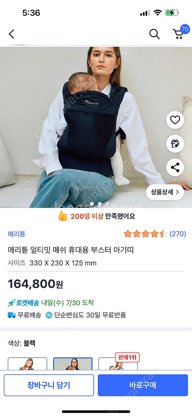 메리튠 아기띠 블랙 (새상품)--0