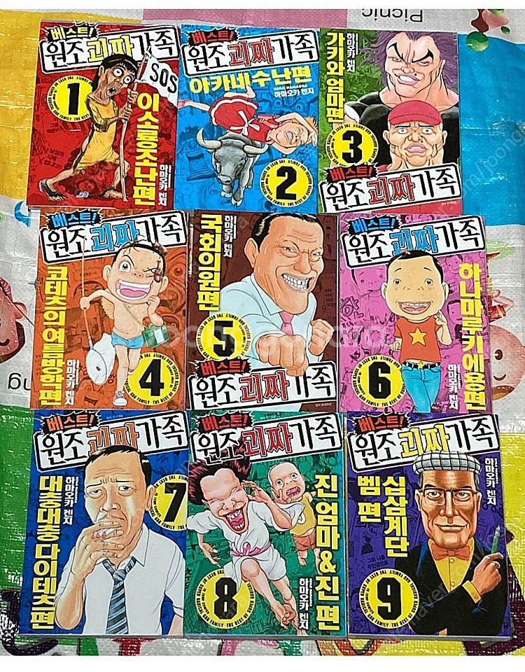 괴짜가족1~9--0