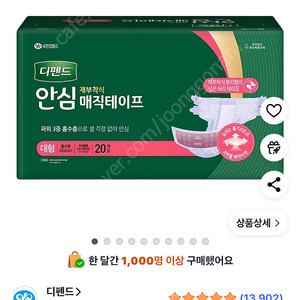 디펜드 안심기저귀형 대형