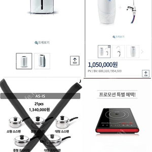 암웨이 공청기&정수기 (가격다운)