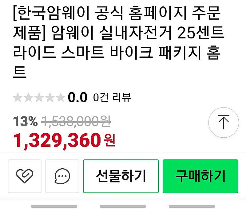 암웨이 실내자전거 25센트 라이드 스마트 바이크 패키지...--0