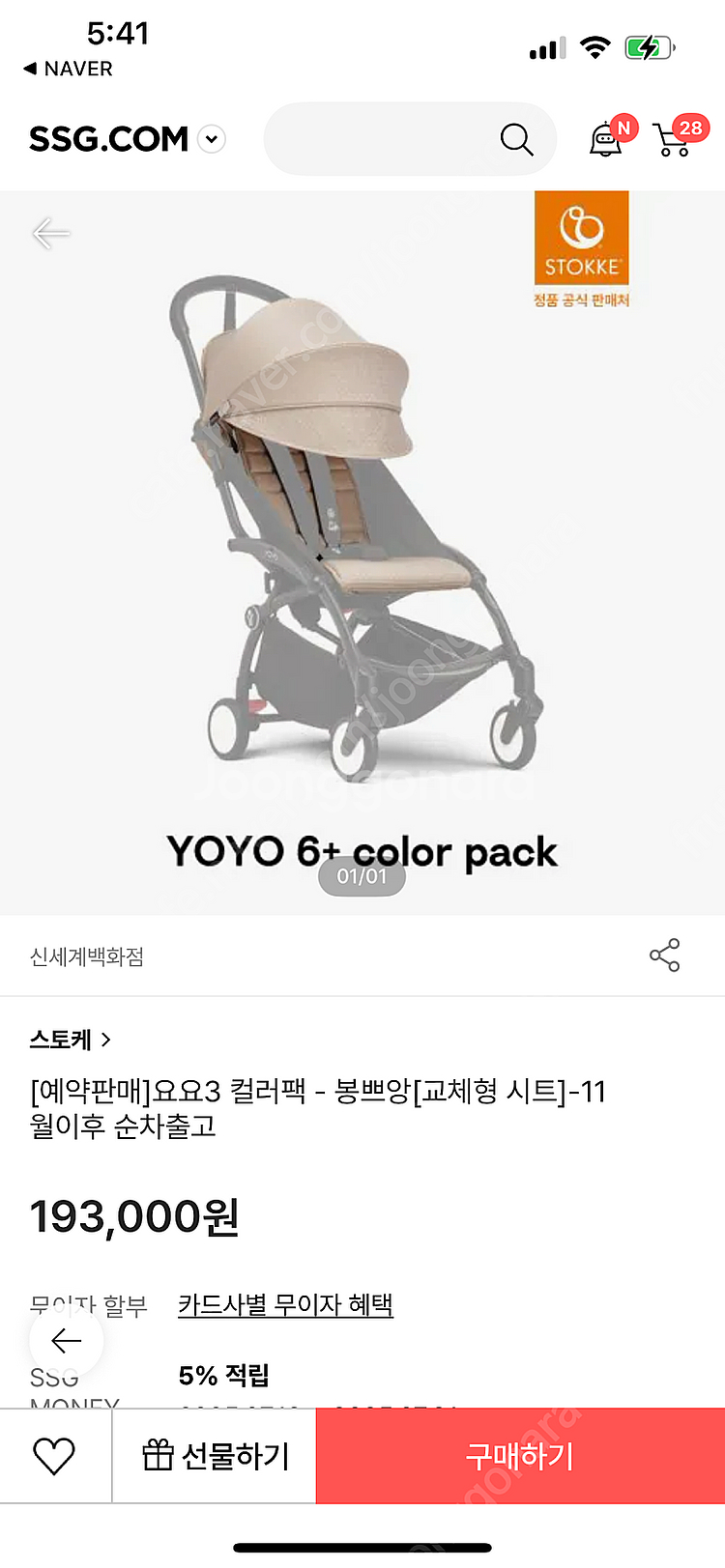 스토케요요 - 봉쁘앙 컬러팩 (새상품)--0