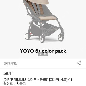 스토케요요 - 봉쁘앙 컬러팩 (새상품)