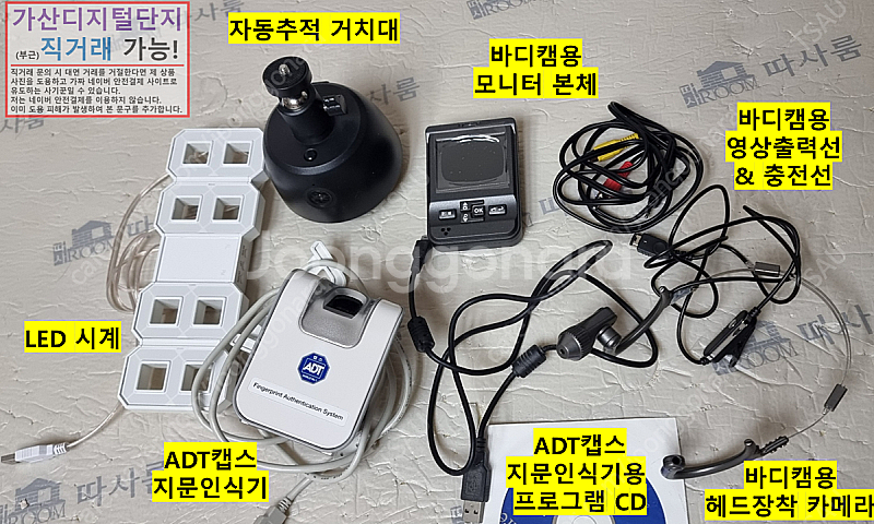 보조배터리, 캡스 지문인식기, 바디캠, 자동추적 거치대...--1