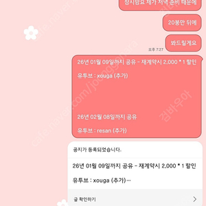 (복구 및 유지 관리 최상) 유튜브 프리미엄 가족계정 공유합니다 - 뮤직 포함