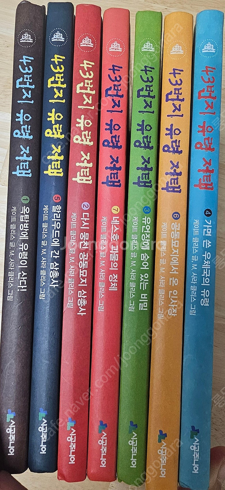 아동도서 24권 (케플러62 / 43번지 유령저택/ 벌...--2