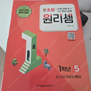 원리셈 1학년 5번책