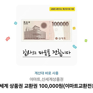 신세계상품권 10만원권 1매 판매