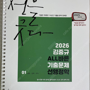 (택포)(분철) 2026 김중규 all바른 기출문제 선행정학