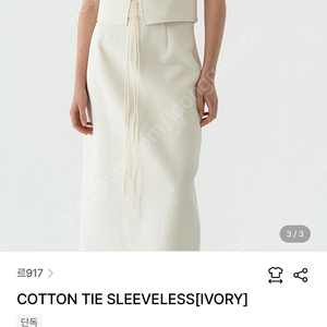 le17septembre COTTON TIE SLEEVELESS 새상품