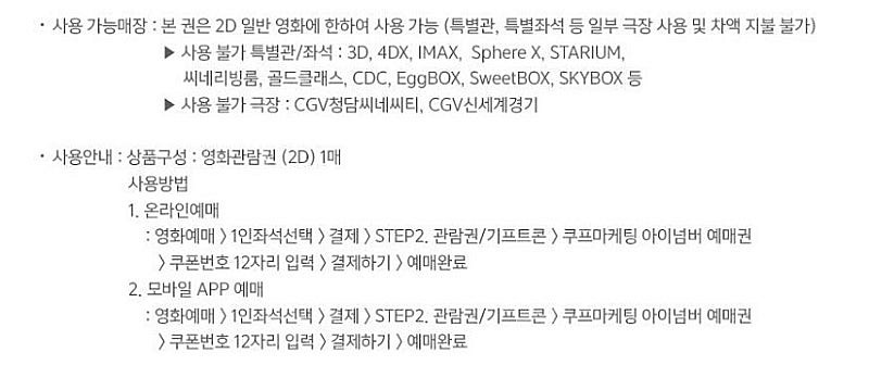 CGV 2D예매권 8800원 기프티콘/배스킨라빈스 교환...--0