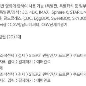 CGV 2D예매권 8800원 기프티콘/배스킨라빈스 교환권 1장 5000원/파리바게뜨 케이크 팝니다