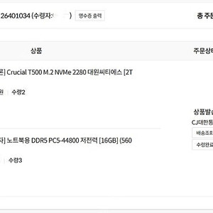 (미개봉)[삼성전자] 노트북용 DDR5 PC5-44800 저전력 [16GB] (5600) 3개 18만(택포) 팝니다