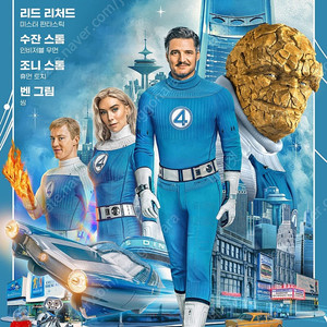 판타스틱4 F1더무비 전지적독자시점 좀비딸 발레리나 베베핀 주니토니 도라에몽 괴기열차 강령 귀신놀이 IMAX 아이맥스 4DX 포디엑스 SCREENX 스크린엑스 스위트박스 돌비 콤보