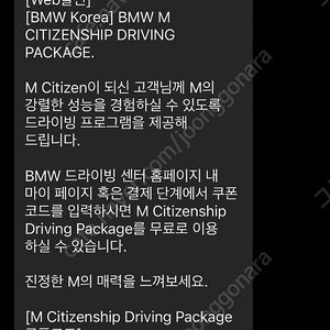 BMW 드라이빙센터 M CITIZENSHIP DRIVING PACKAGE 3종 판매합니다.!